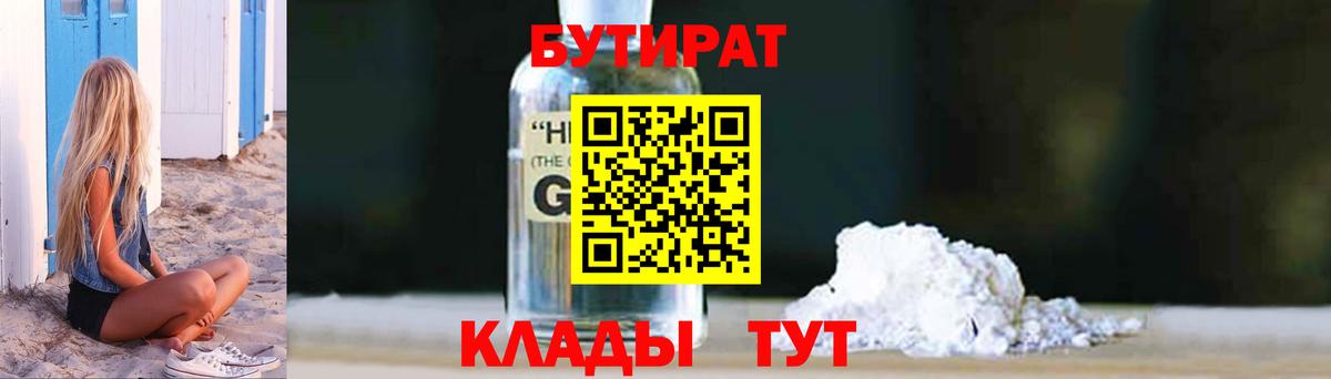 БУТИРАТ BDO Кудымкар