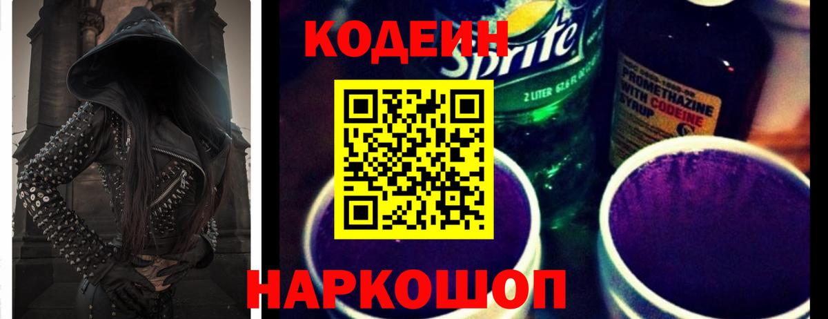 Codein Purple Drank Кудымкар