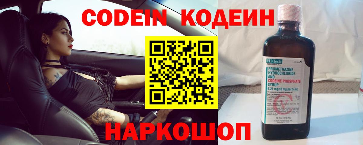 Codein напиток Lean (лин)  Кодеиновый сироп Lean напиток Lean (лин)  Вход с VPN  Кудымкар 