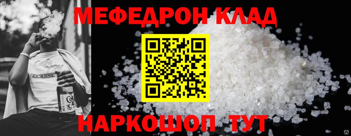 Меф мяу мяу Кудымкар