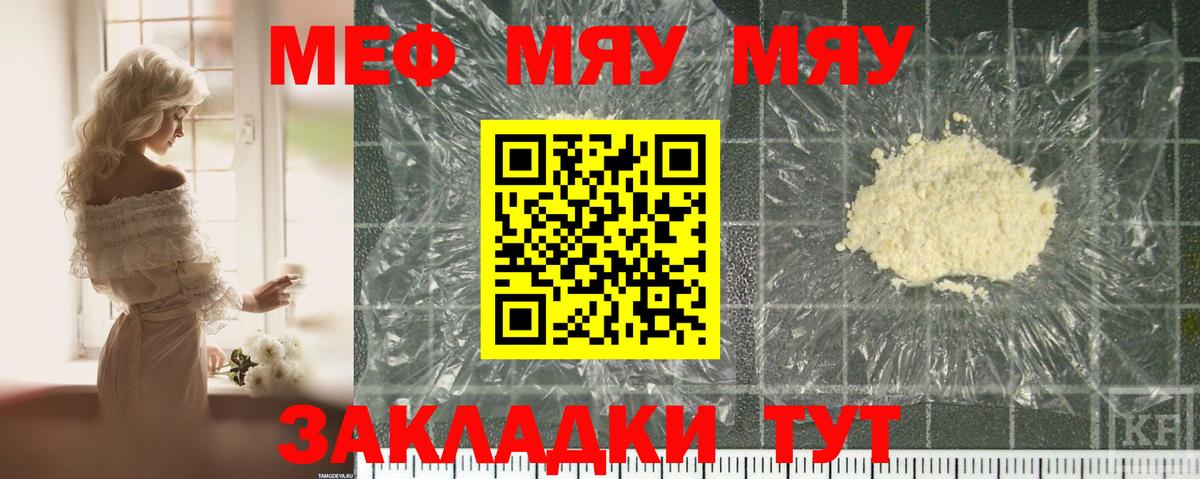 МЯУ-МЯУ  МЕФ VHQ  Вход с VPN  Меф кристаллы  Кудымкар 