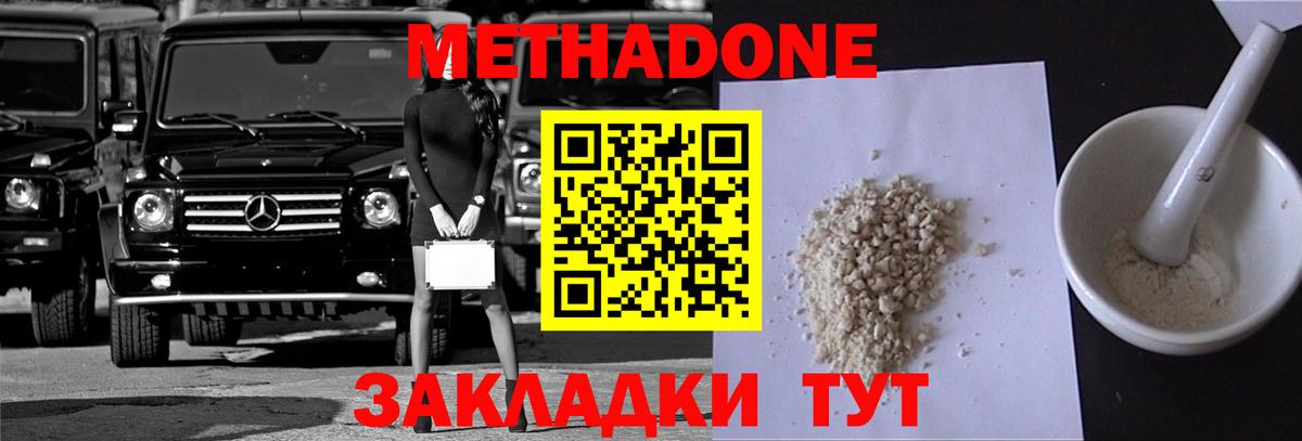 МЕТАДОН белоснежный  Метадон methadone  Вход с VPN  Кудымкар 